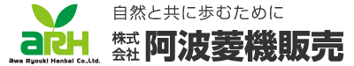 株式会社 阿波菱機販売